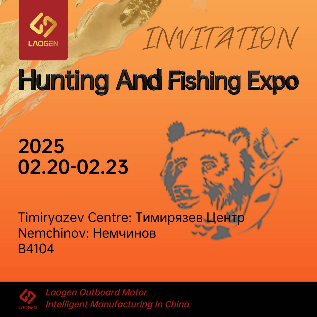 Join Laogen Metal Products in Moscow Outdoor Hunting and Fishing Expo